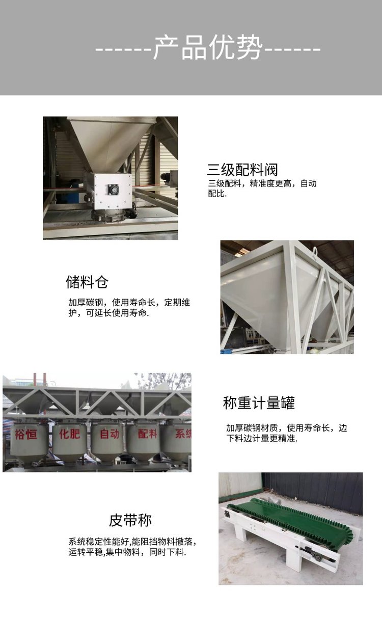 BB肥自动配料称重系统