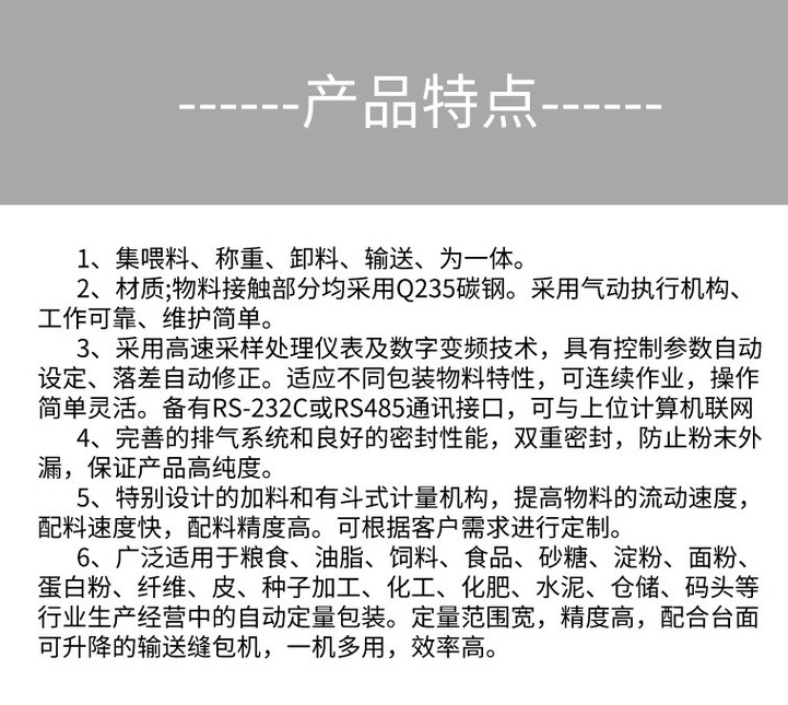 BB肥自动配料称重系统